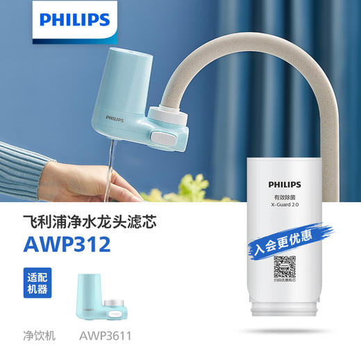 飞利浦（PHILIPS）厨下净水器滤芯AWP312 适用：AWP3611 商品图0
