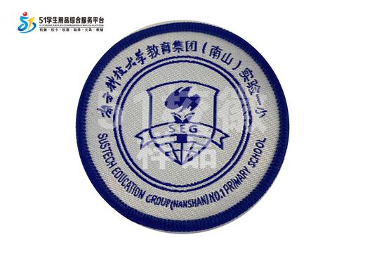 通版深圳市南方科技大学教育集团（南山）实验一小织唛校徽现货51 商品图0