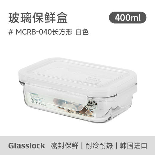 glasslock进口长方形耐热玻璃便当饭盒保鲜盒720ml白色 商品图1