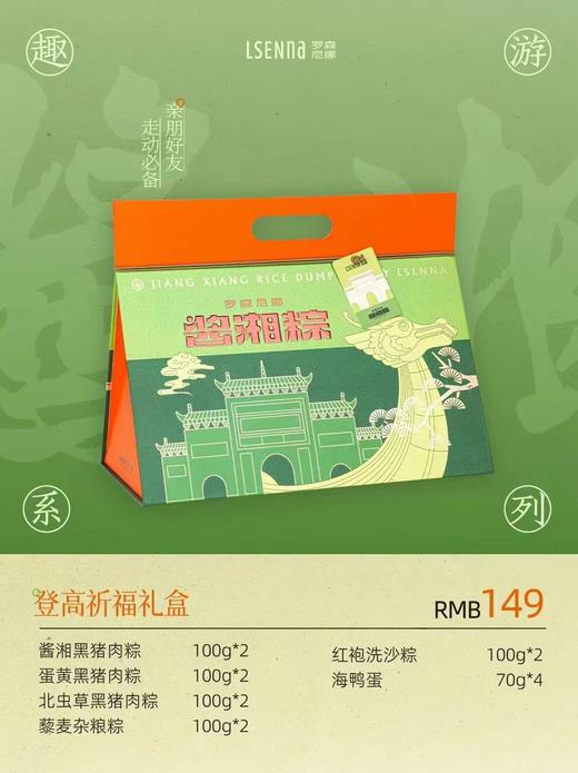 罗森尼娜登高祈福粽子礼盒 商品图0