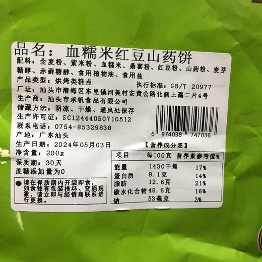 手工血糯米红豆山药饼 0蔗糖0防腐0色素添加 内馅软糯，自然甜香,一口下去满满都是料 商品图9