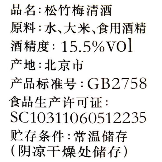 松竹梅清酒720ml 商品图2