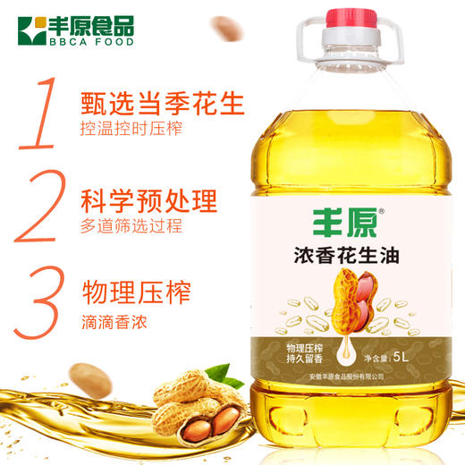 丰原 花生油5L/桶 优质花生 香浓纯正 72小时发货 商品图0