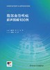 腹部血管疾病超声图解100例 住院医师超声医学PBL教学系列培训教程 供住院医师驻院医生腹部血管超声病例解析培训 9787117361880 商品缩略图2