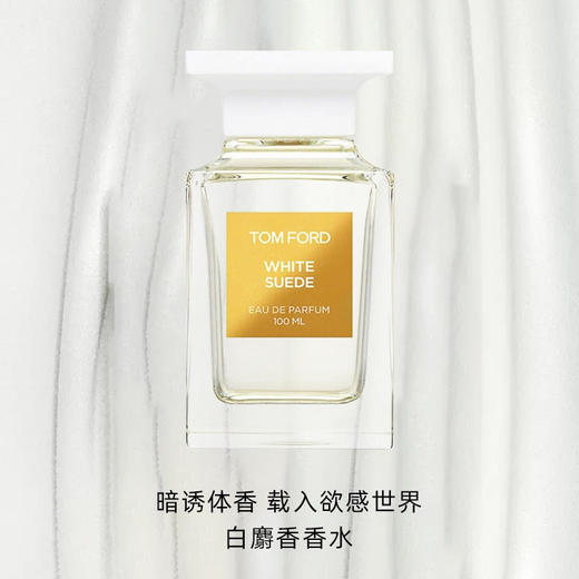 Tom Ford/汤姆福特TF香水白麝香 暗麝心魄中性香水男女香水50ml/100ml【CDF】 商品图2