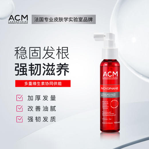 ACM养发精华液植物精油稳固发际线护理头皮强韧发丝育发护发素 商品图0