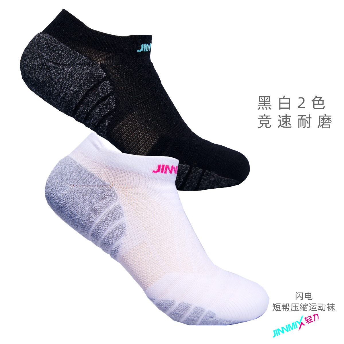 JINNMIX轻力闪电轻薄竞速短帮运动跑步短袜