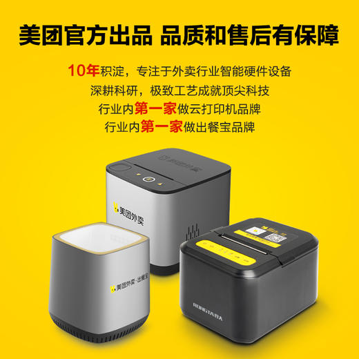 美团外卖接单出餐一体机云打印机 全自动接单 无线WiFi 美&饿双平台可用 商品图3