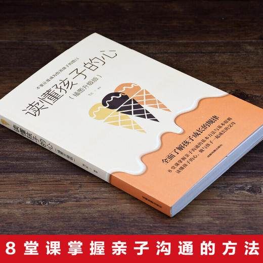 读懂孩子的心 洞察所有亲子问题背后的根源 正面管教了解孩子成长 商品图1