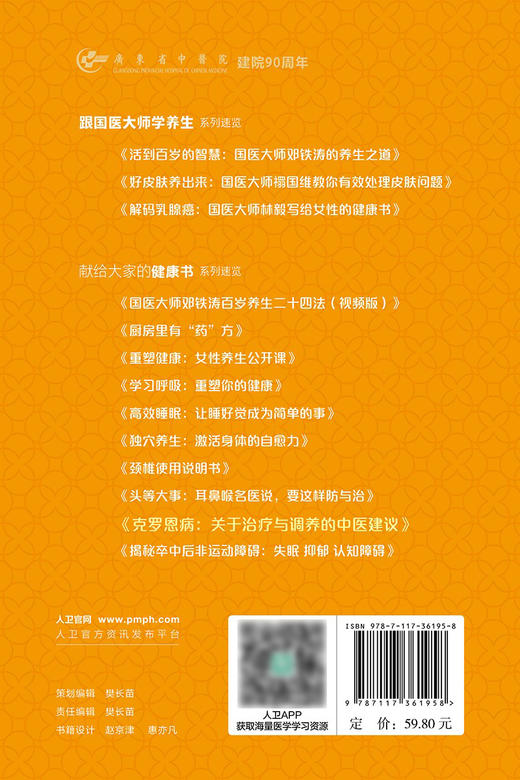 克罗恩病 关于治疗与调养的中医建议 献给大家的健康书 陈延 张北平 真实临床故事专业分析 科普书 人民卫生出版社9787117361958 商品图4