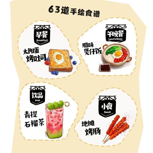 再忙也要好好吃饭 一本让人心动的手绘食谱 商品图4