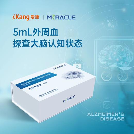 阿尔茨海默病3种微小核糖核酸(microRNA)检测 商品图2