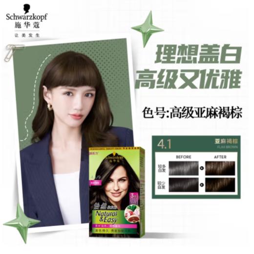 施华蔻（Schwarzkopf）怡然染发霜4.1/9亚麻褐棕{专柜渠道} 商品图1