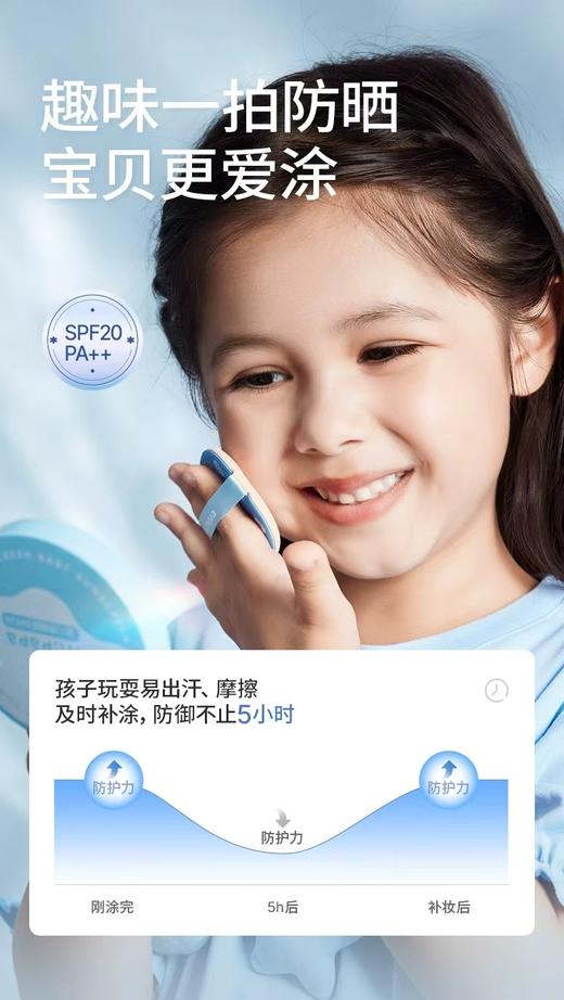 专为儿童肌肤研制的物理防晒天🌺板  防晒乳+气垫  多重检测把关 、成分安荃妈妈更放心   质地滋润无香  呵护娇嫩肌肤 温水可卸养肤不伤肤 日常上学郊游野餐短途旅行，小支便携 6月龄以上婴儿可用！ 商品图9