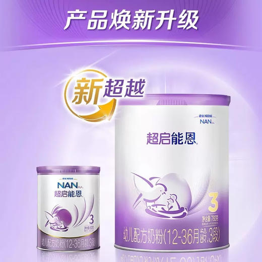 雀巢（NESTLE）超启能恩 幼儿乳蛋白部分水解配方奶粉 3段760克 商品图1