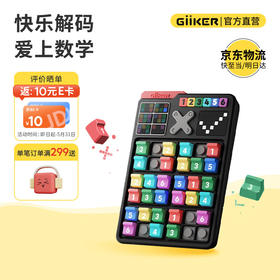 计客智能数独阶梯训练小学4-7-10岁以上儿童玩具男女孩六一儿童节礼物