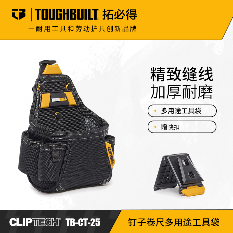 卷尺多用途工具袋TB-CT-25快挂包TOUGHBUILT拓必得工具