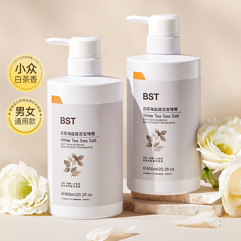 【浴室里必须有它】白茶海盐搓泥宝搓泥宝 专利除螨 啫喱清洁去角质死皮 不沾体毛 男女全身通用