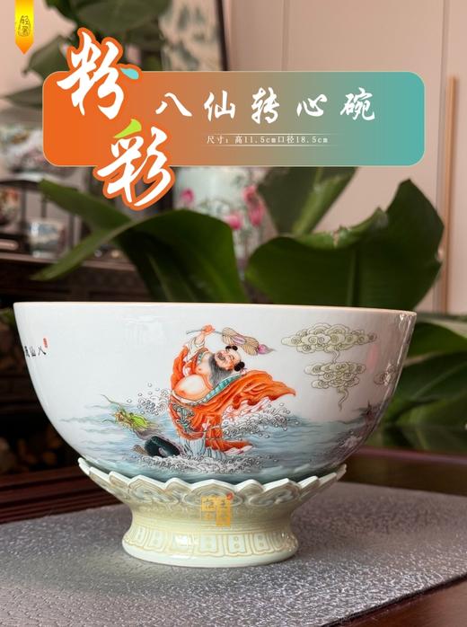 粉彩八仙转心碗 商品图0