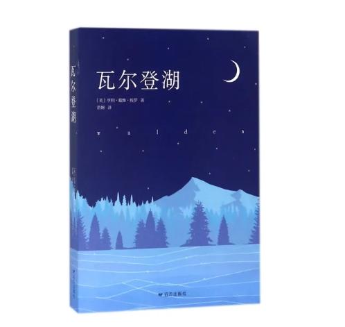 瓦尔登湖  (美)亨利·戴维·梭罗著 商品图0