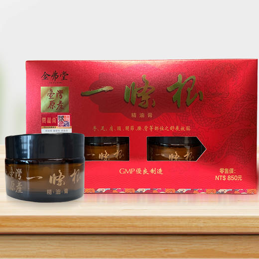 金弗堂一条根精油膏台湾原产草本放松肌肉缓解关节 商品图1