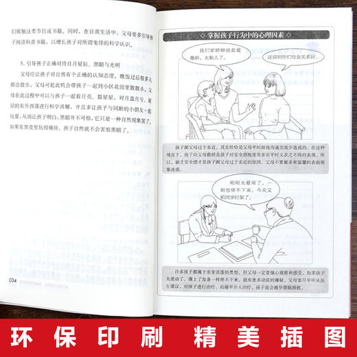 整体养育：让你的孩子全面成长 读懂孩子的心 用爱陪伴 情感沟通 商品图3