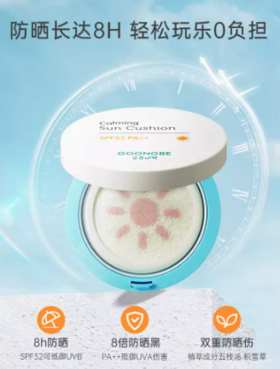 宫中秘策舒缓防晒气垫15g