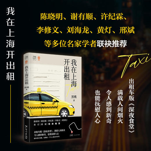 我在上海开出租，万有引力书系，上海的哥黑桃著出租车版深夜食堂 商品图4