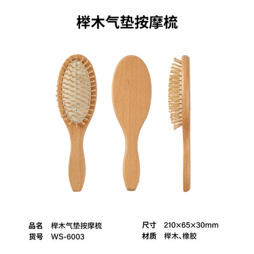 榉木按摩气垫梳 商品图2