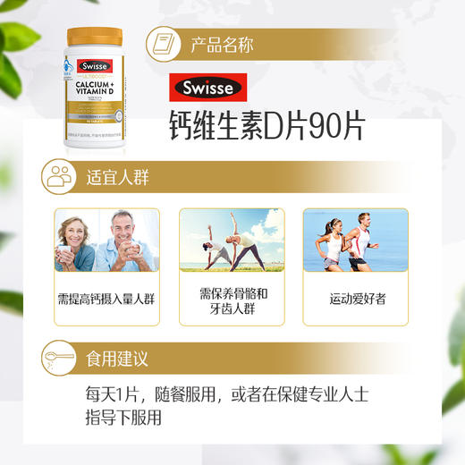 SWIISSE钙维生素D片（90片装） 商品图2