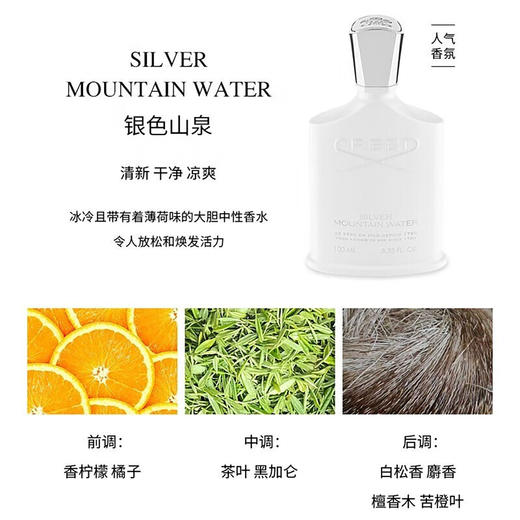 CREED恺芮得银色山泉香水中性小众 男女士香氛礼品50ml/100ml【CDF】 商品图1