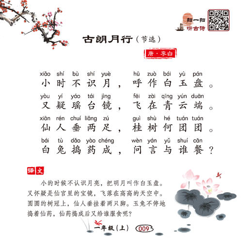 《小学生必背古诗词学习卡》 商品图9