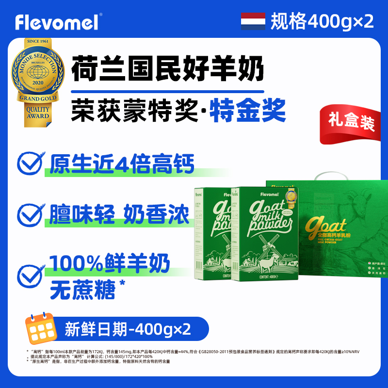 风车牧场 小绿盒羊奶粉 2盒礼盒装 荷兰进口好羊奶纯羊奶儿童学生女士中老年人奶粉