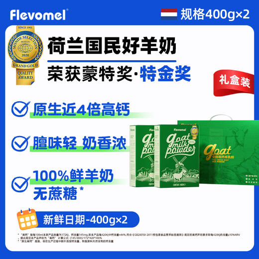 风车牧场 小绿盒羊奶粉 2盒礼盒装 荷兰进口好羊奶纯羊奶儿童学生女士中老年人奶粉 商品图0