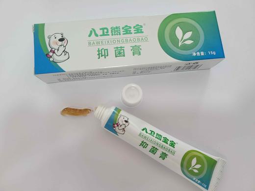 八卫熊宝宝抑菌膏 商品图1