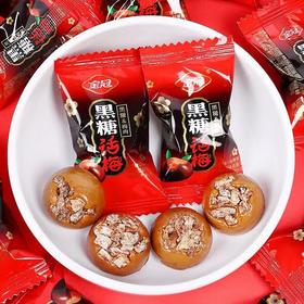 【儿时的味道，金冠黑糖话梅】金冠黑糖话梅散装糖果喜糖，真梅肉解馋唇齿留香，红糖硬糖80年代怀旧小零食QQ