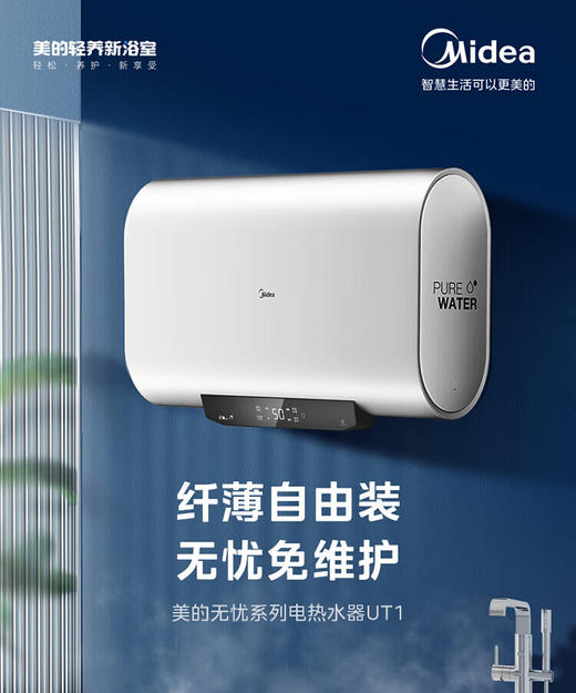 美的（Midea）扁桶电热水器家用50升纤薄双胆3300w变频速热稀土免换镁棒节能省电热水器 F50-33UT1(H)[家电] 商品图0