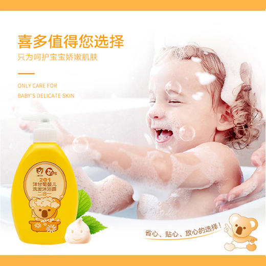 【喜多】婴儿洗发沐浴二合一400ml-薰衣草/洋甘菊 商品图3