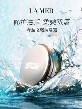 LA MER/海蓝之谜 修护唇霜唇膜 9g