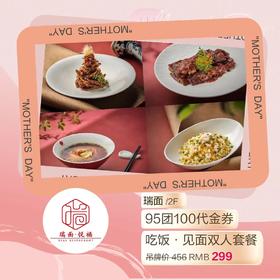 瑞面 吃饭见面双人套餐