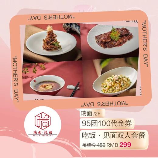 瑞面 吃饭见面双人套餐 商品图0