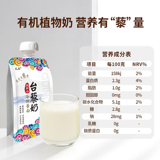 谷物蛋白台藜奶220ml*10袋【产地直发】@礼麦 商品图4