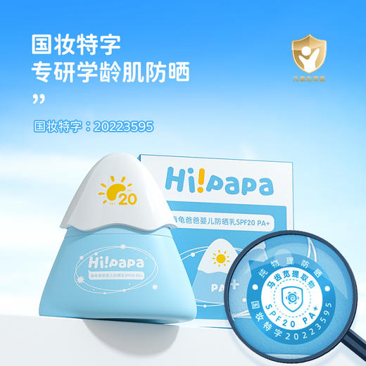 专为儿童肌肤研制的物理防晒天🌺板  防晒乳+气垫  多重检测把关 、成分安荃妈妈更放心   质地滋润无香  呵护娇嫩肌肤 温水可卸养肤不伤肤 日常上学郊游野餐短途旅行，小支便携 6月龄以上婴儿可用！ 商品图5