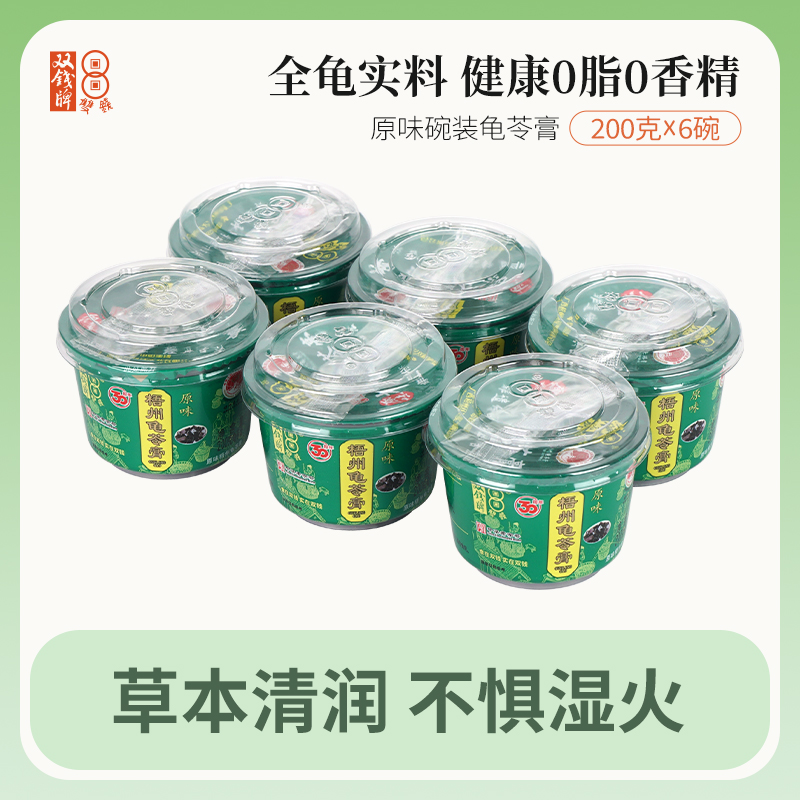 广西梧州双钱龟苓膏原味碗装200g*6碗/红豆味碗装180g*6碗特产下午茶零食