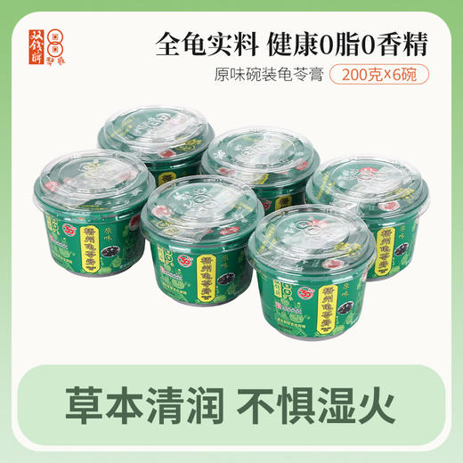 广西梧州双钱龟苓膏原味碗装200g*6碗/红豆味碗装180g*6碗特产下午茶零食 商品图0