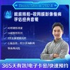 眼底照相-视网膜影像慢病评估经典套餐 适用爱康国宾/卓悦 商品缩略图0