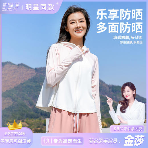 法国DR【明星同款】2024斗篷式云朵防晒衣  持久凉感修身皮肤衣 送价值39元防晒口罩 商品图4