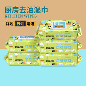 「9.9元包邮！加大加厚款」芊兮颜厨房去油湿巾 去污居家日用油烟机清洁用品一次性抹布加大加厚80抽