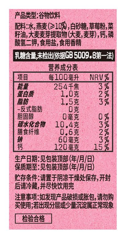 OATLY草莓味燕麦奶200ml*24瓶 商品图3