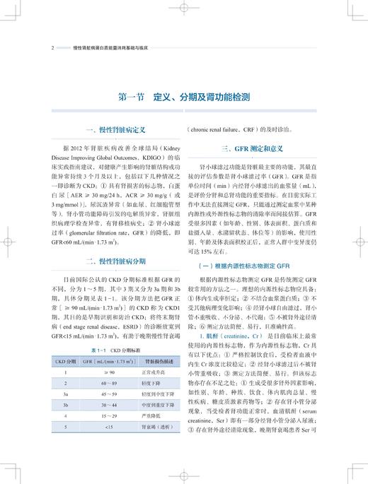 慢性肾脏病蛋白质能量消耗基础与临床 丁巍 肾脏康复新理念技术方法 CKD PEW病生理机制临床评估 上海科学技术出版社9787547865644 商品图3